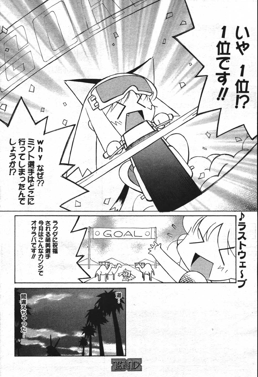 漫画ばんがいち 2004年7月号