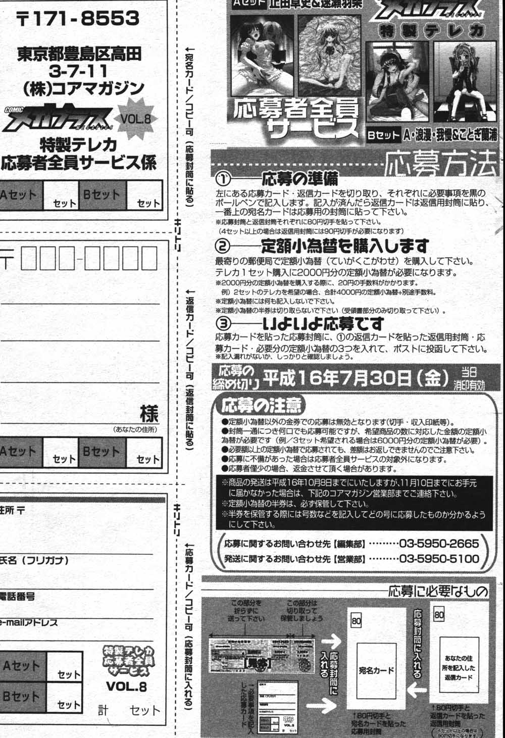 漫画ばんがいち 2004年7月号