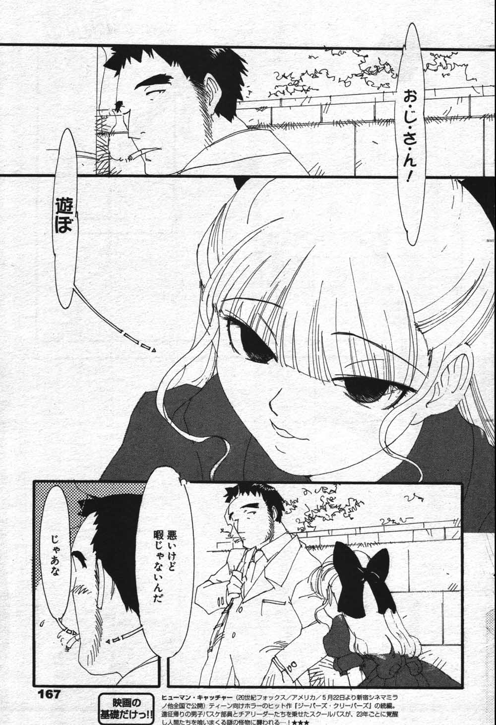 漫画ばんがいち 2004年7月号
