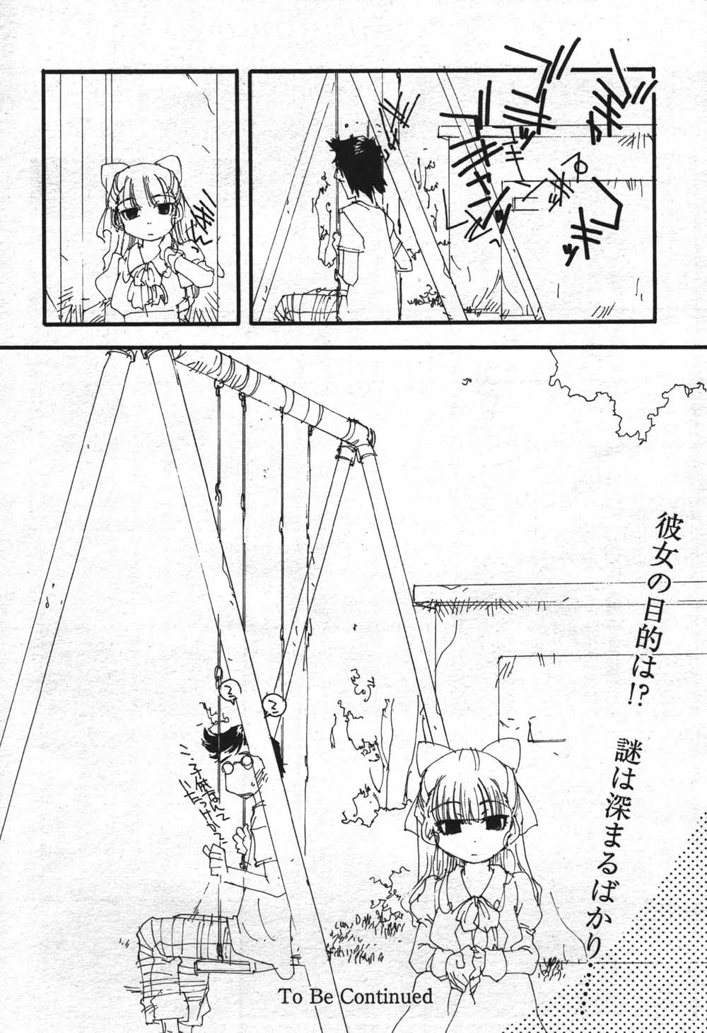 漫画ばんがいち 2004年7月号
