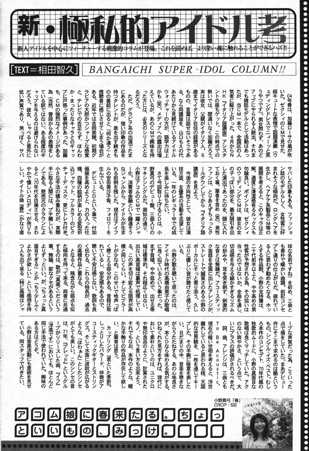 漫画ばんがいち 2004年7月号