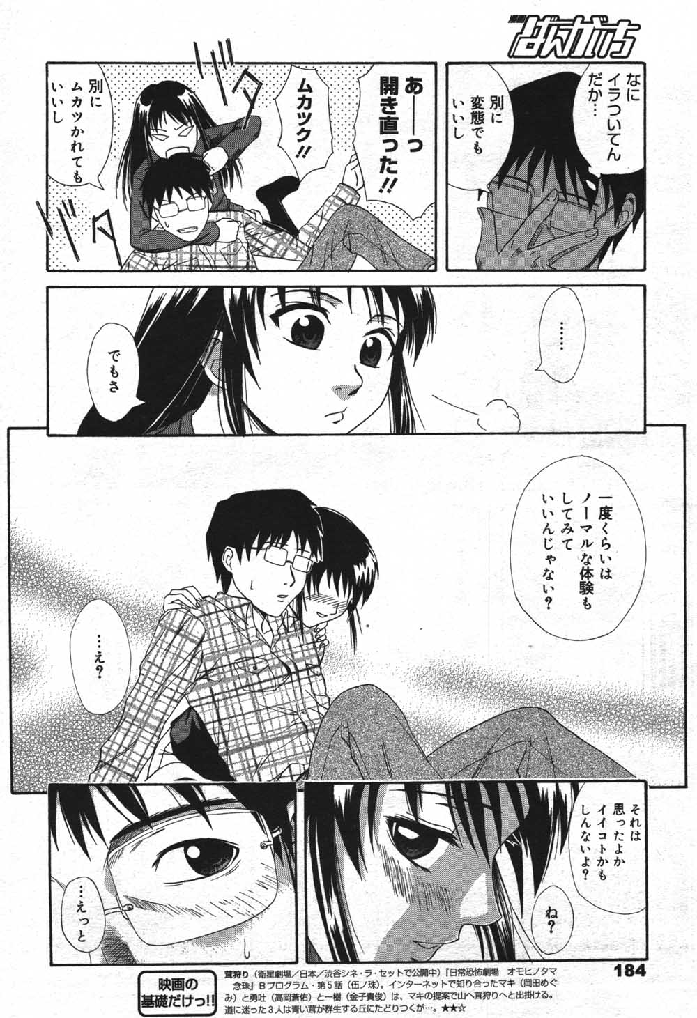 漫画ばんがいち 2004年7月号