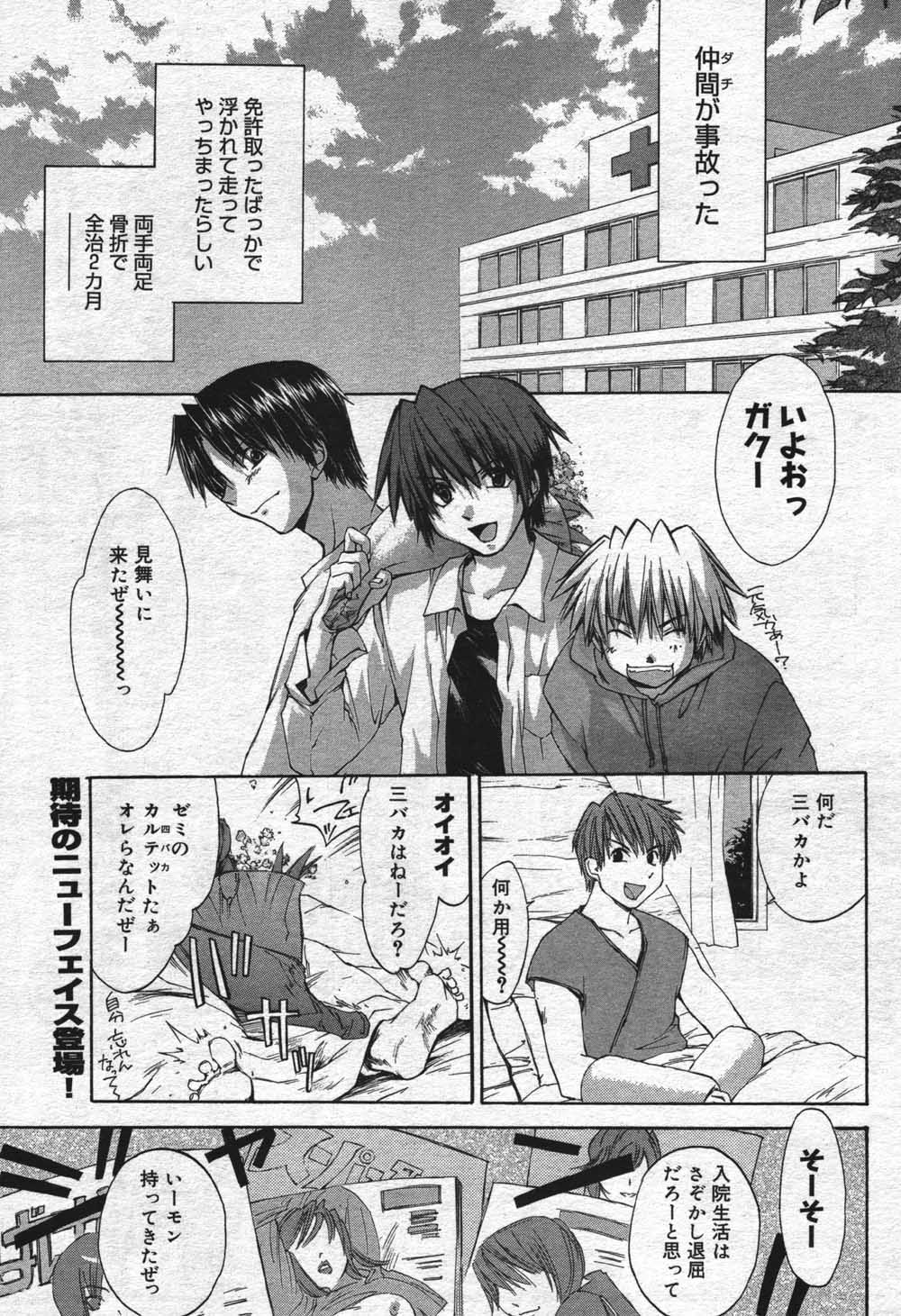 漫画ばんがいち 2004年7月号