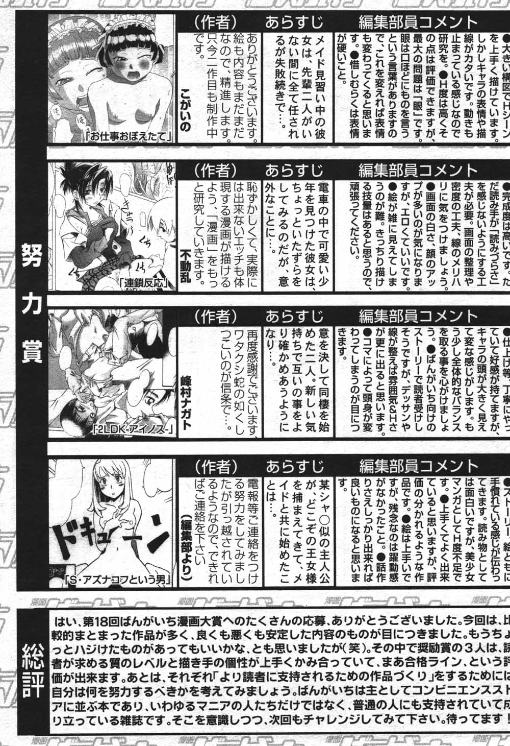 漫画ばんがいち 2004年7月号