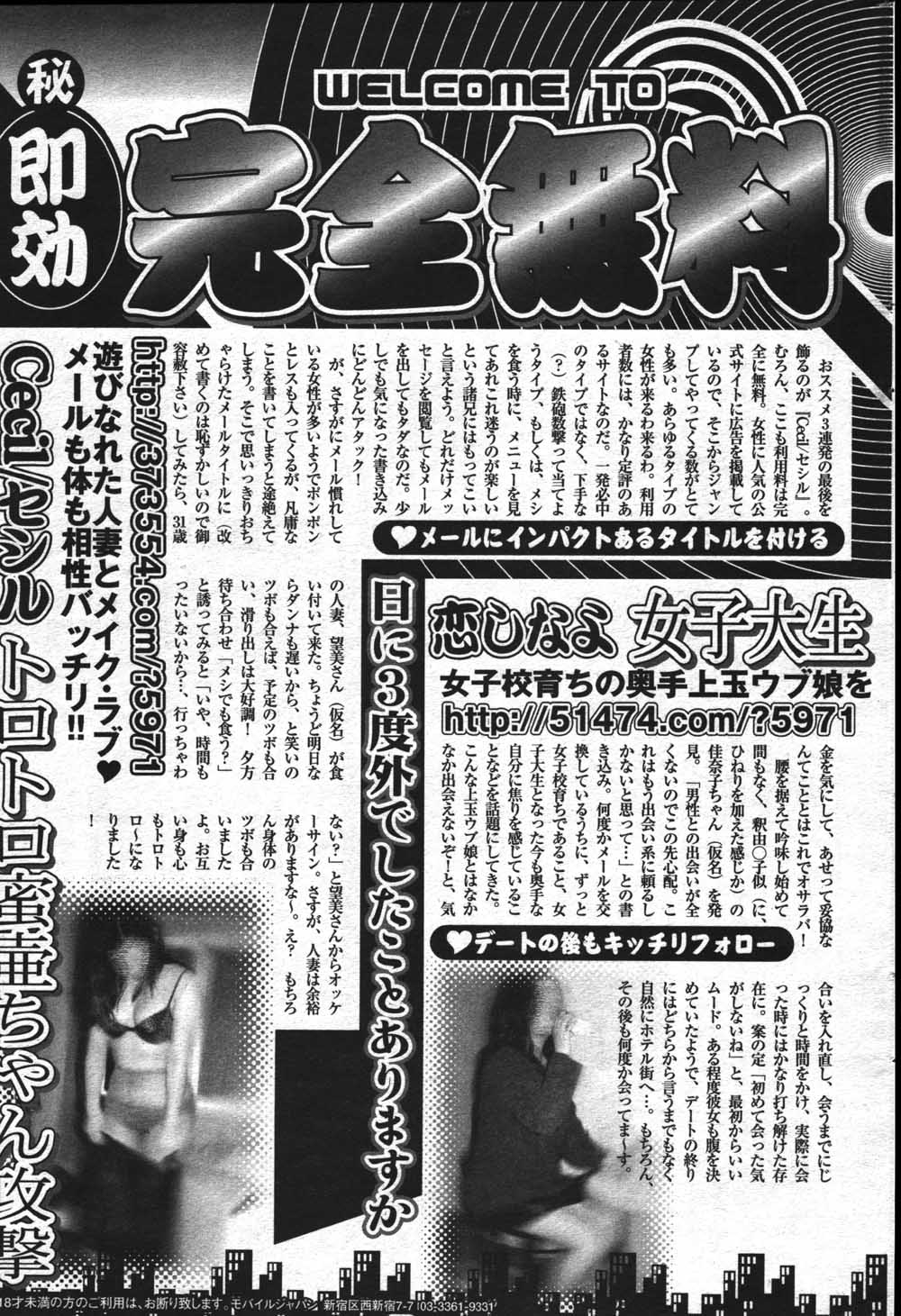 漫画ばんがいち 2004年7月号