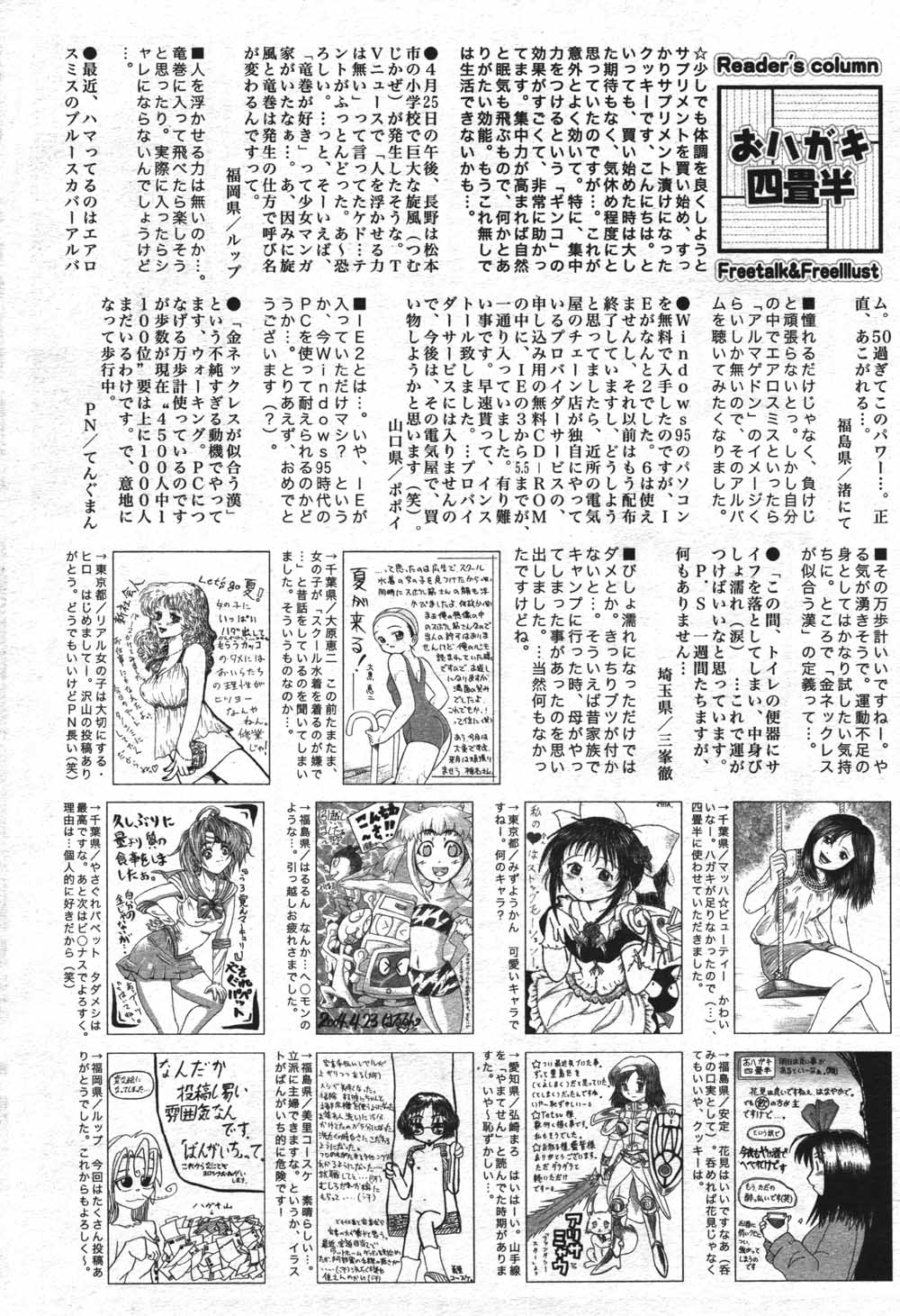 漫画ばんがいち 2004年7月号