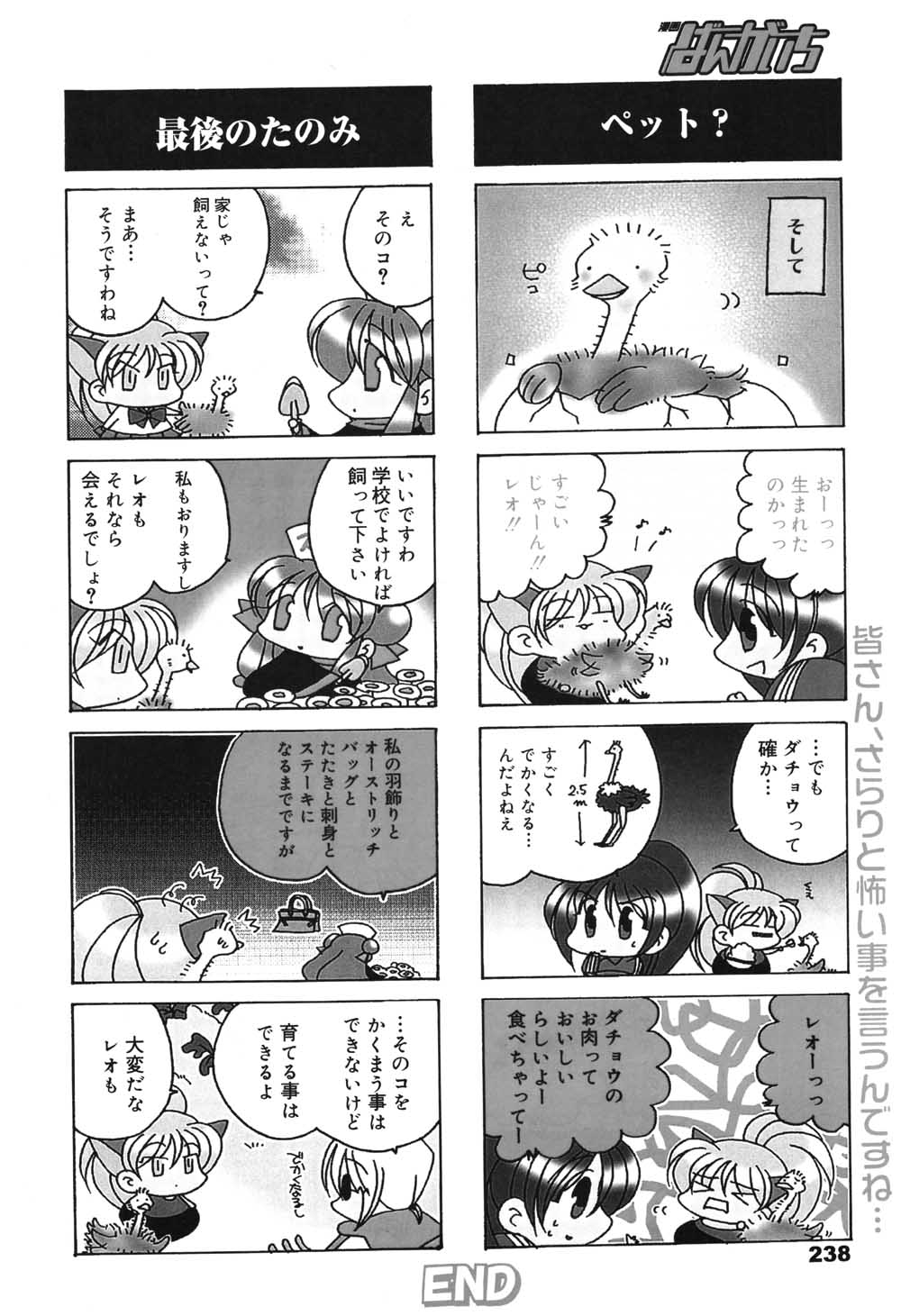 漫画ばんがいち 2004年7月号