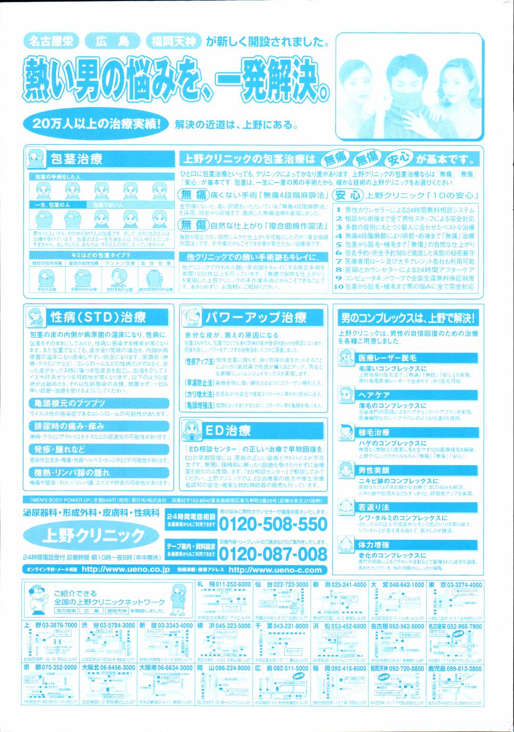 漫画ばんがいち 2004年7月号