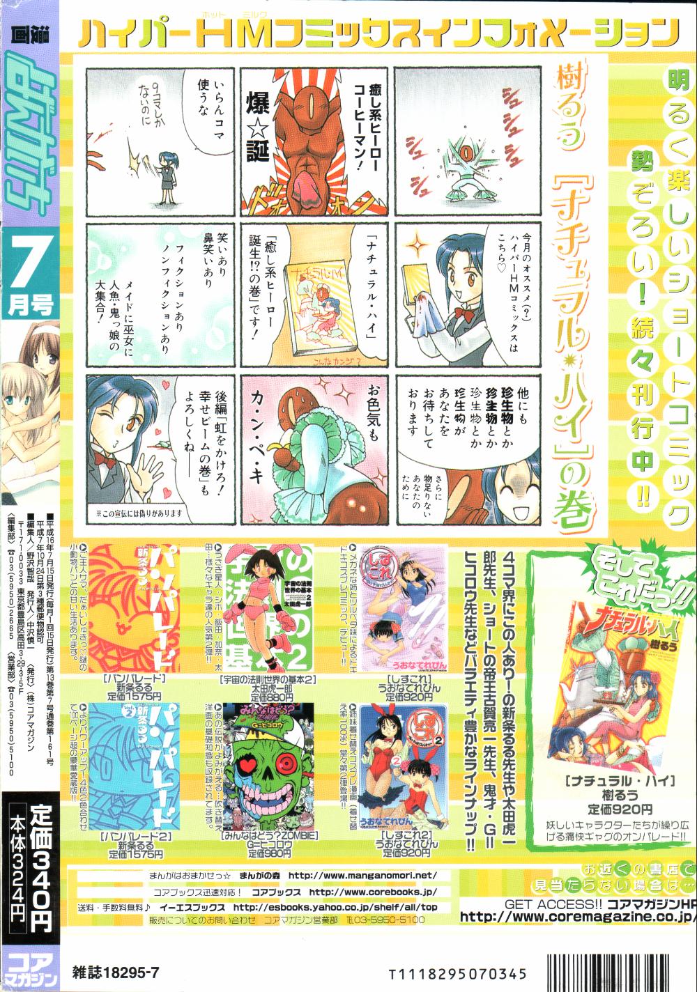 漫画ばんがいち 2004年7月号