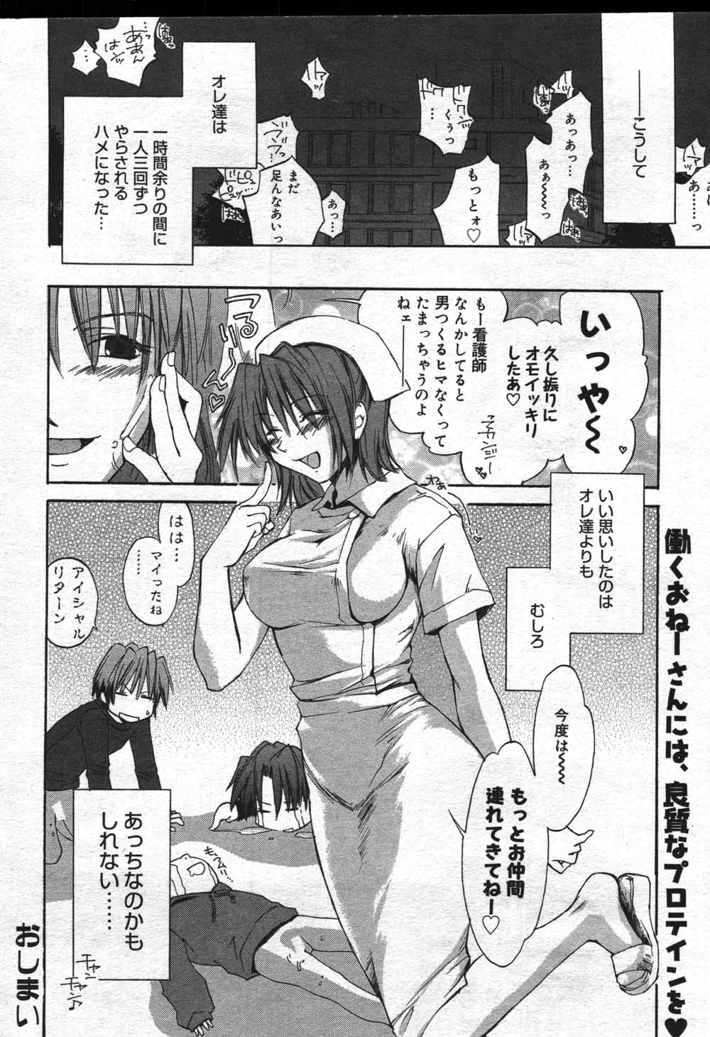 漫画ばんがいち 2004年7月号