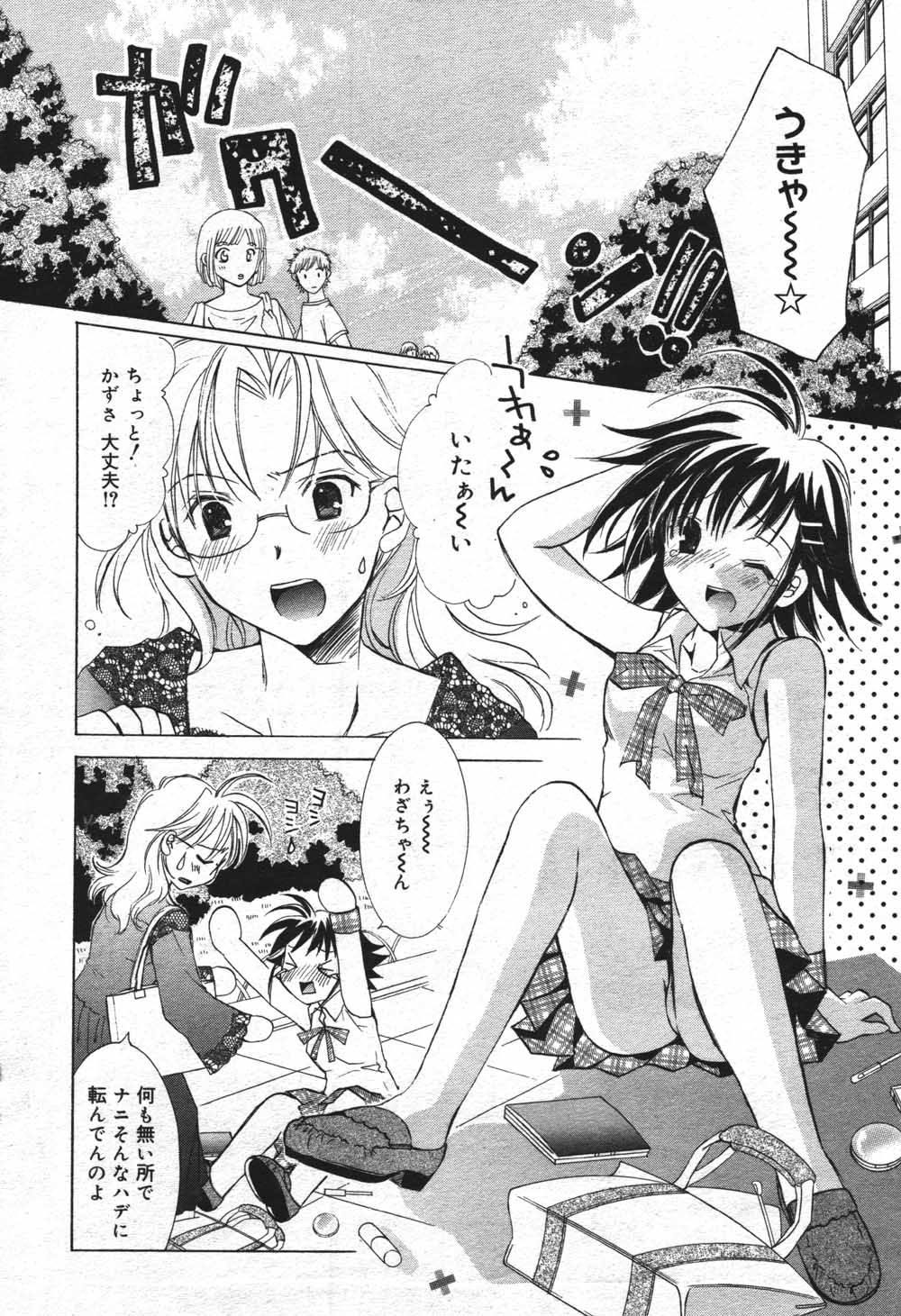 漫画ばんがいち 2004年7月号