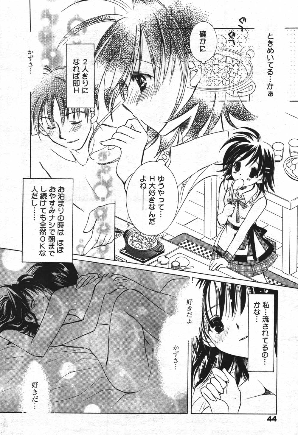 漫画ばんがいち 2004年7月号