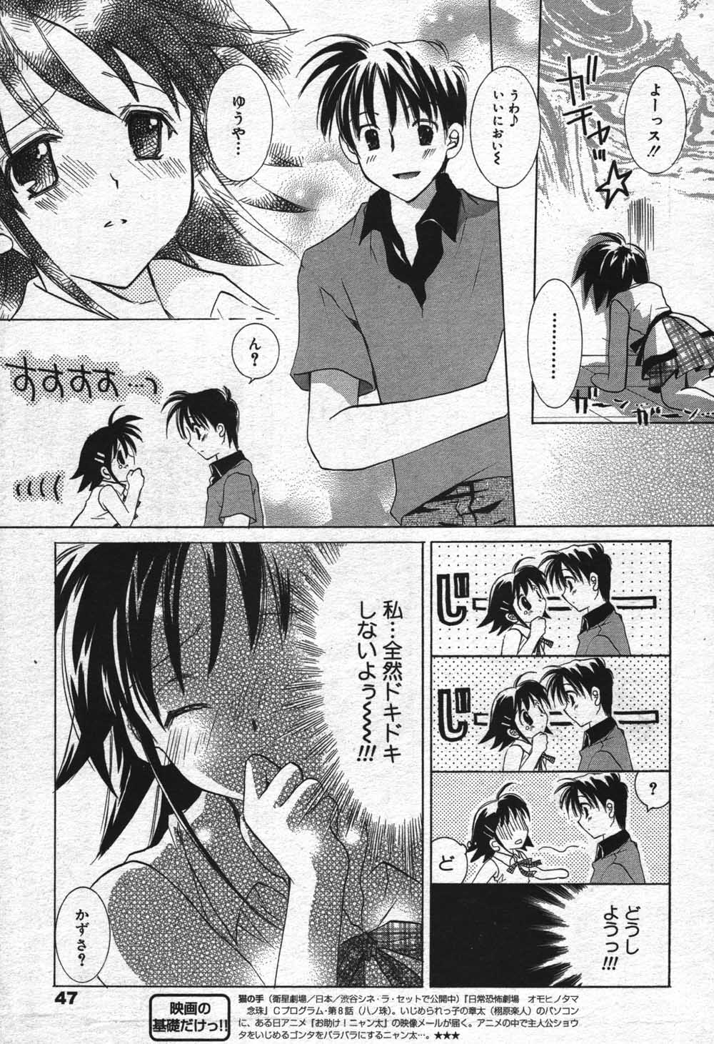 漫画ばんがいち 2004年7月号