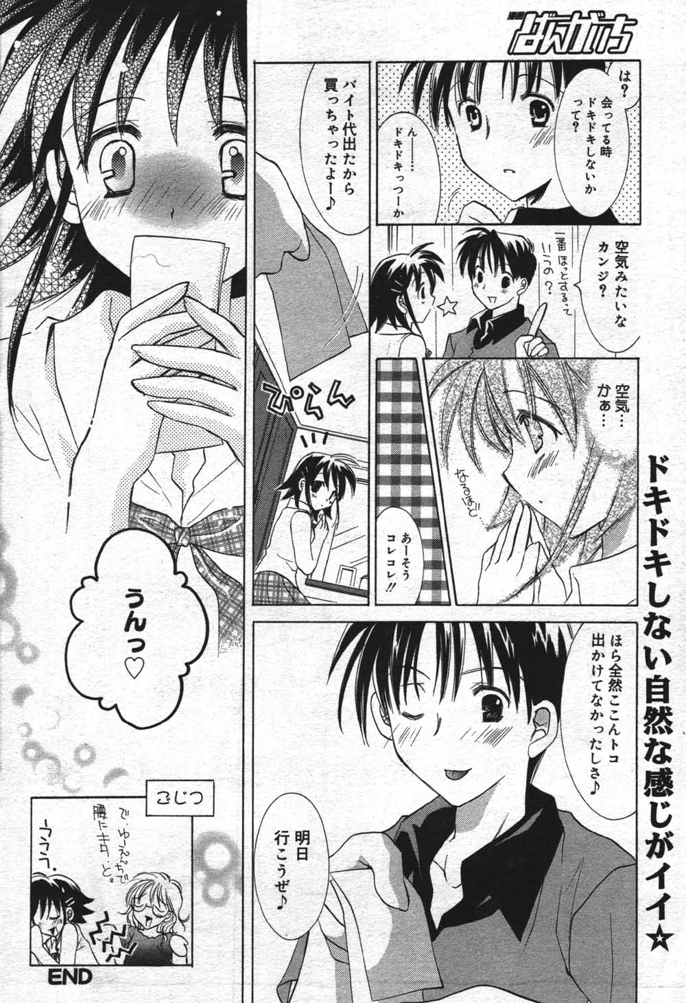 漫画ばんがいち 2004年7月号