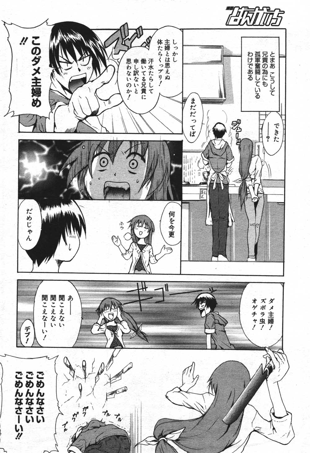 漫画ばんがいち 2004年7月号
