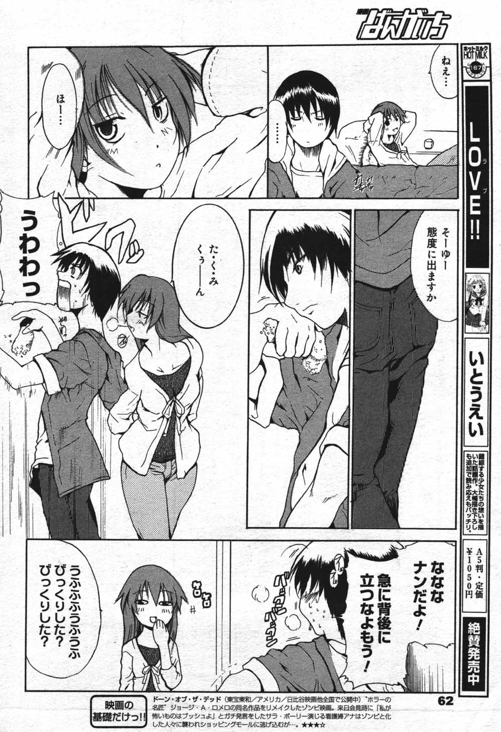 漫画ばんがいち 2004年7月号