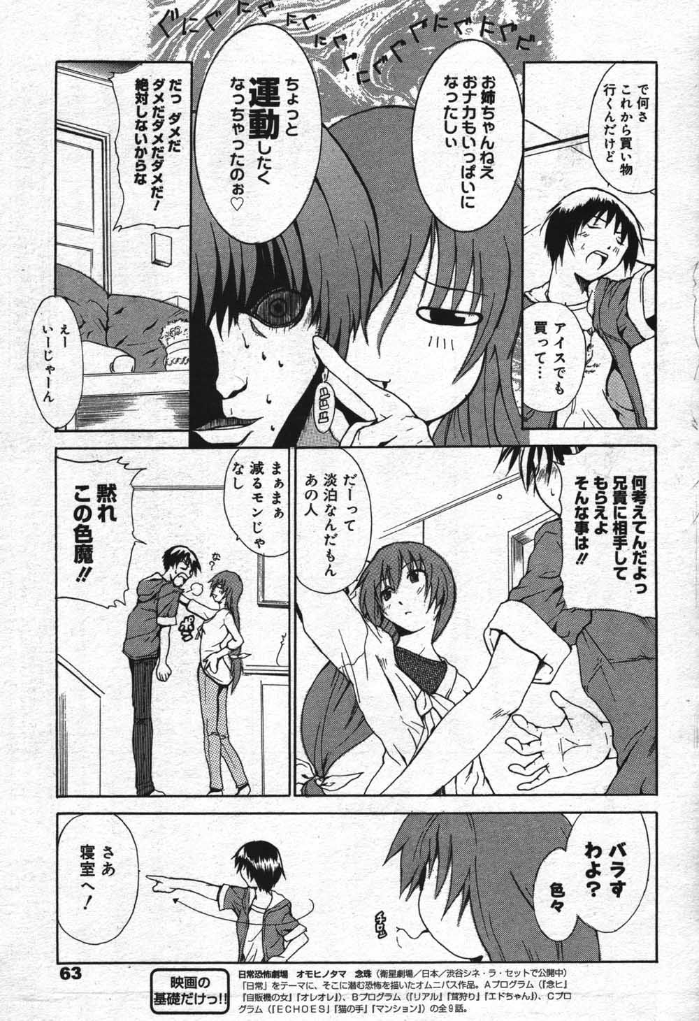 漫画ばんがいち 2004年7月号