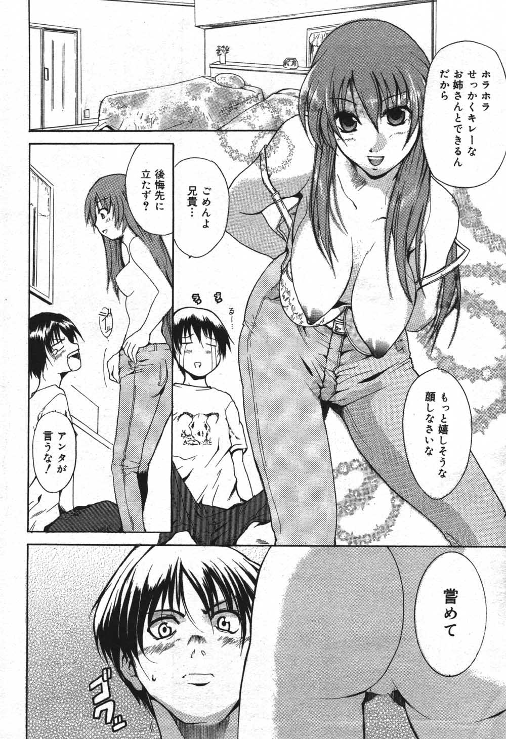 漫画ばんがいち 2004年7月号