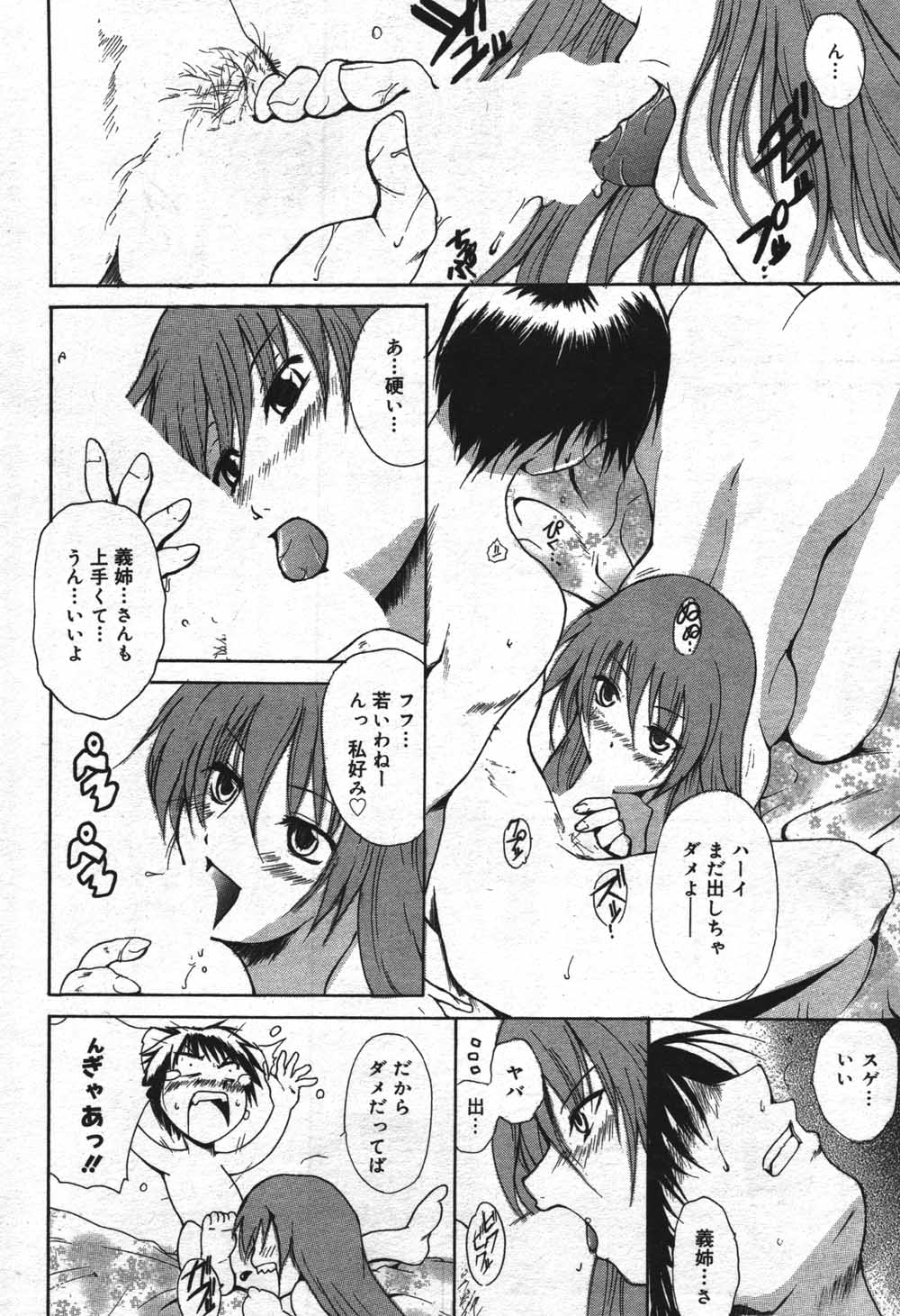 漫画ばんがいち 2004年7月号