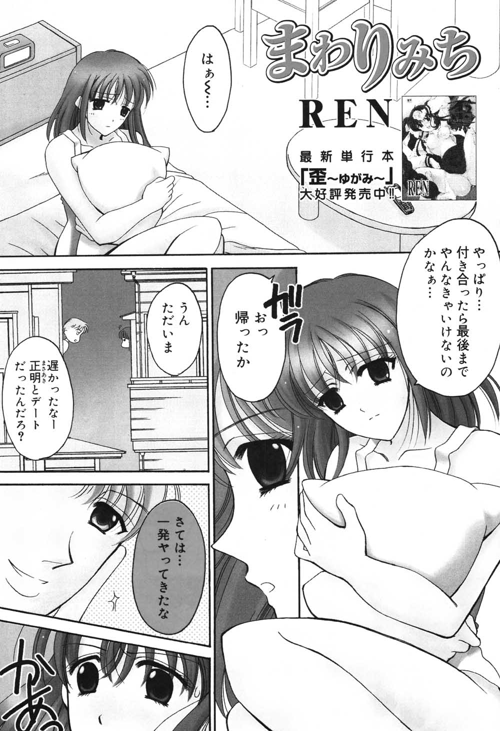 漫画ばんがいち 2004年7月号