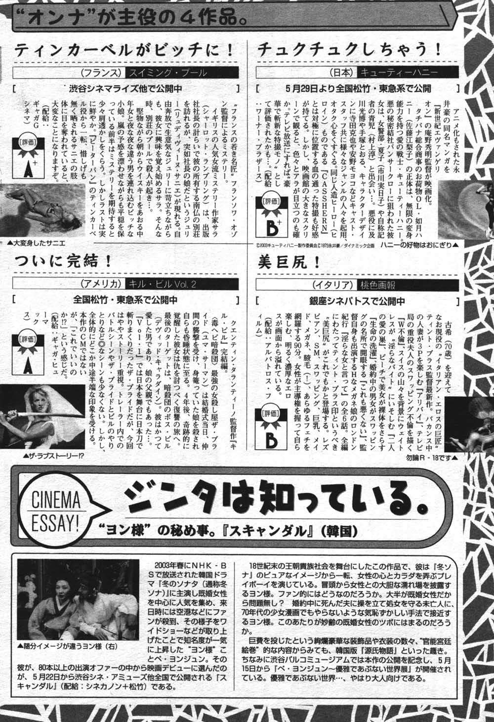 漫画ばんがいち 2004年7月号