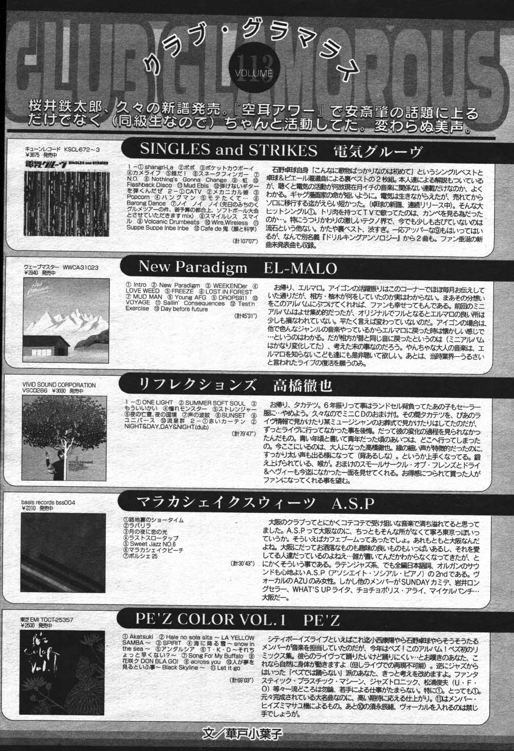 漫画ばんがいち 2004年7月号