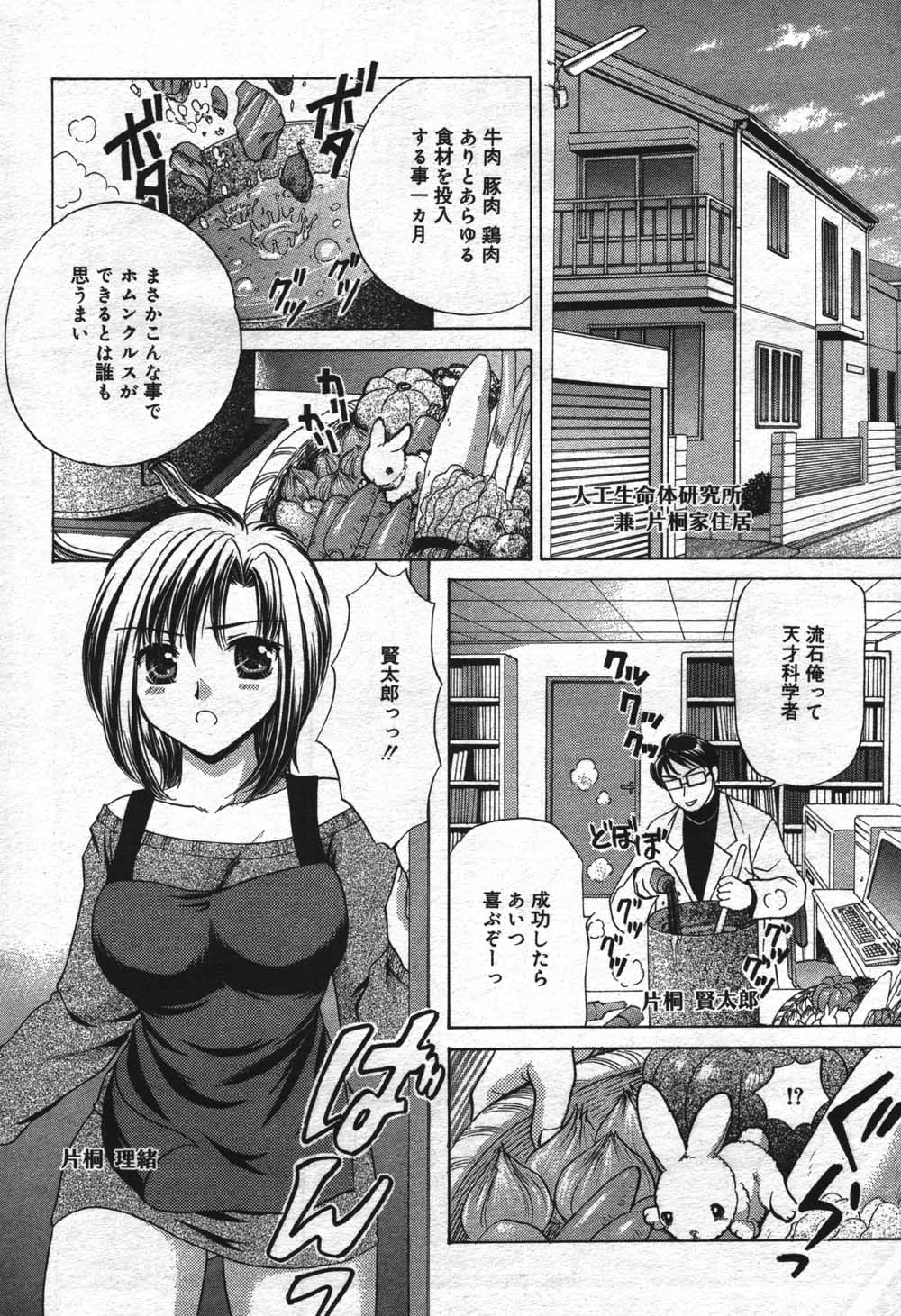 漫画ばんがいち 2004年7月号