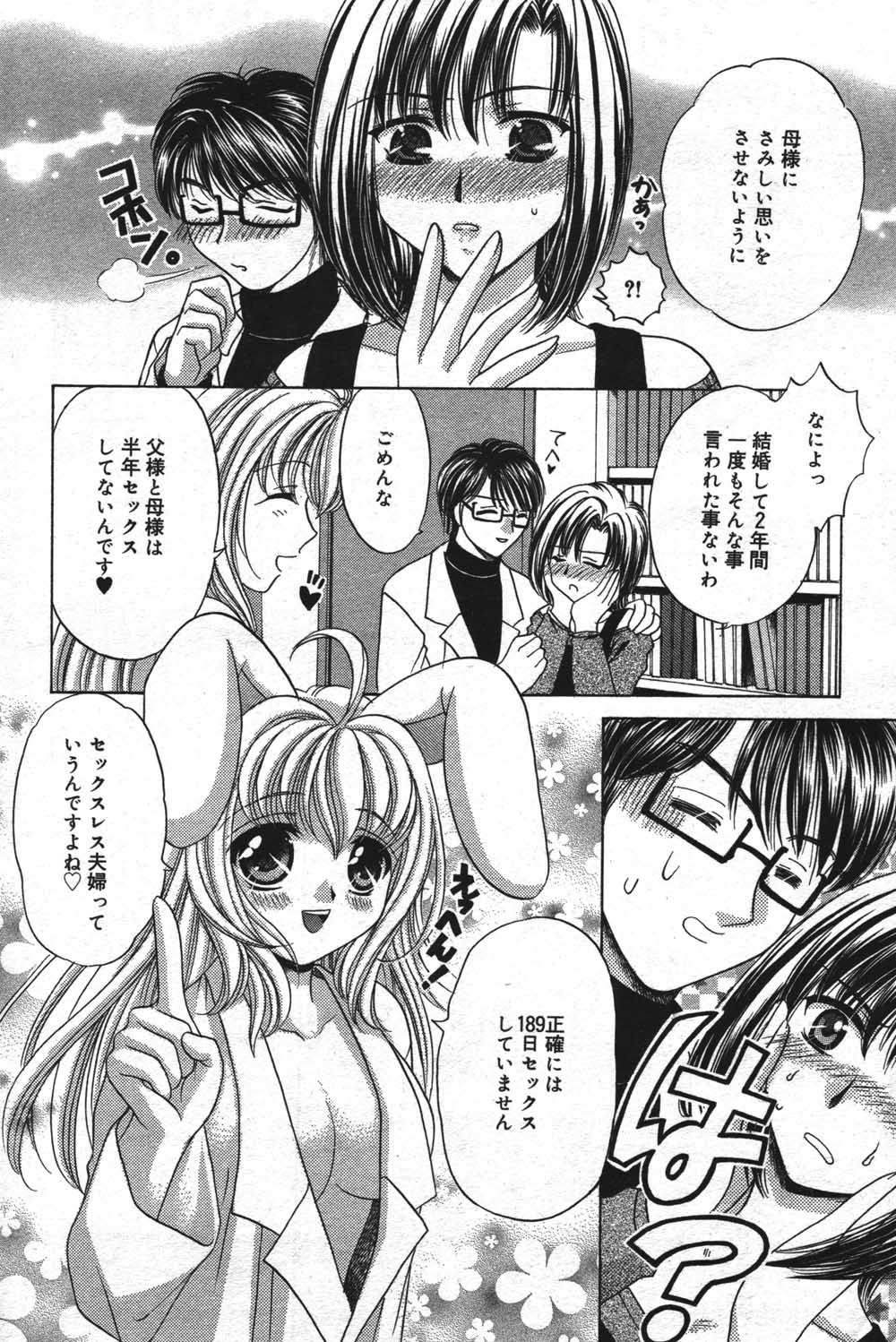 漫画ばんがいち 2004年7月号