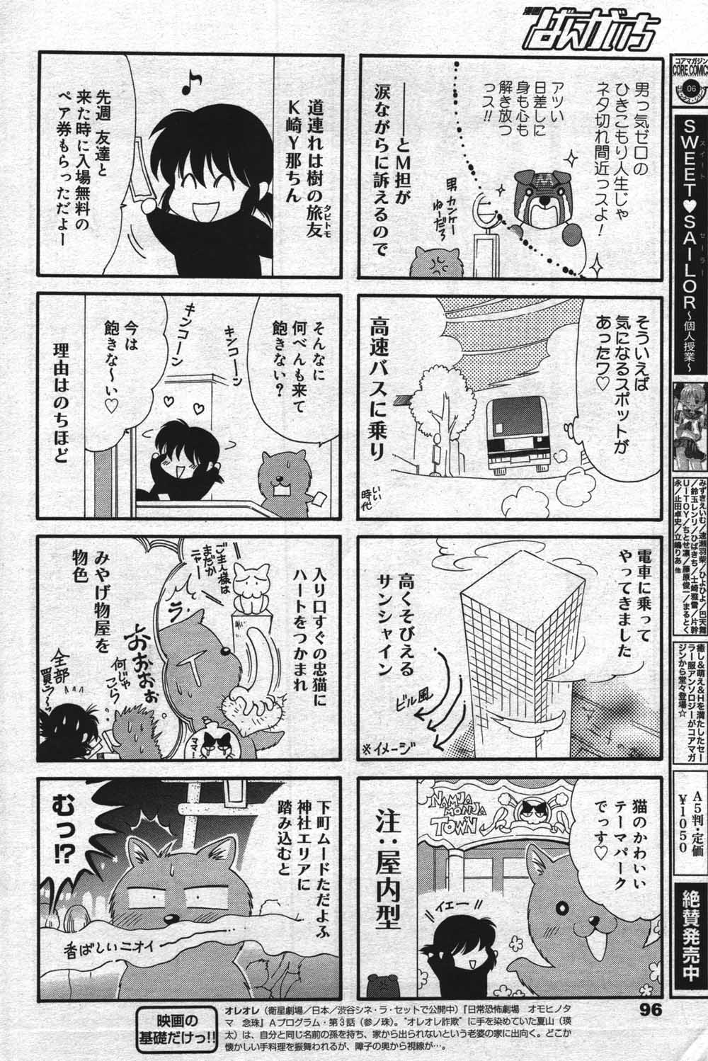 漫画ばんがいち 2004年7月号