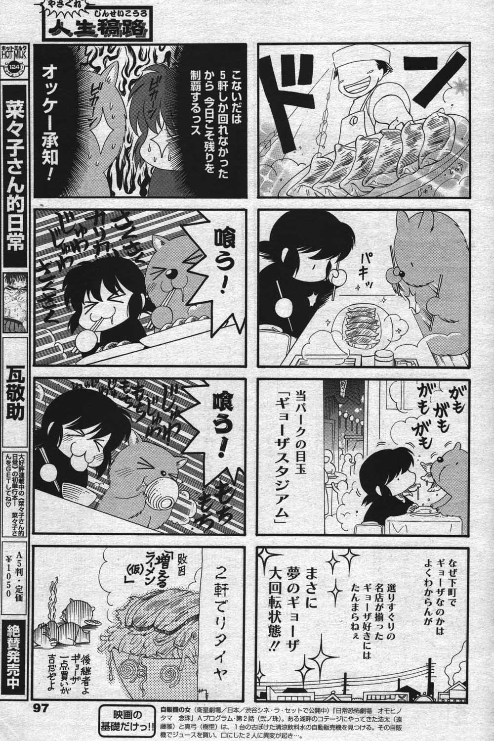 漫画ばんがいち 2004年7月号