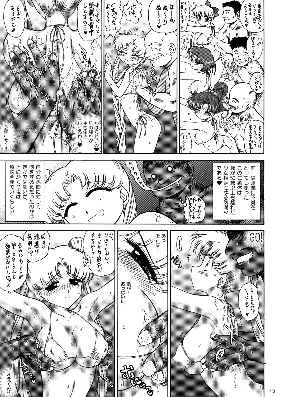 (C74) [BLACK DOG (黒犬獣)] BEACH BOY (美少女戦士セーラームーン)