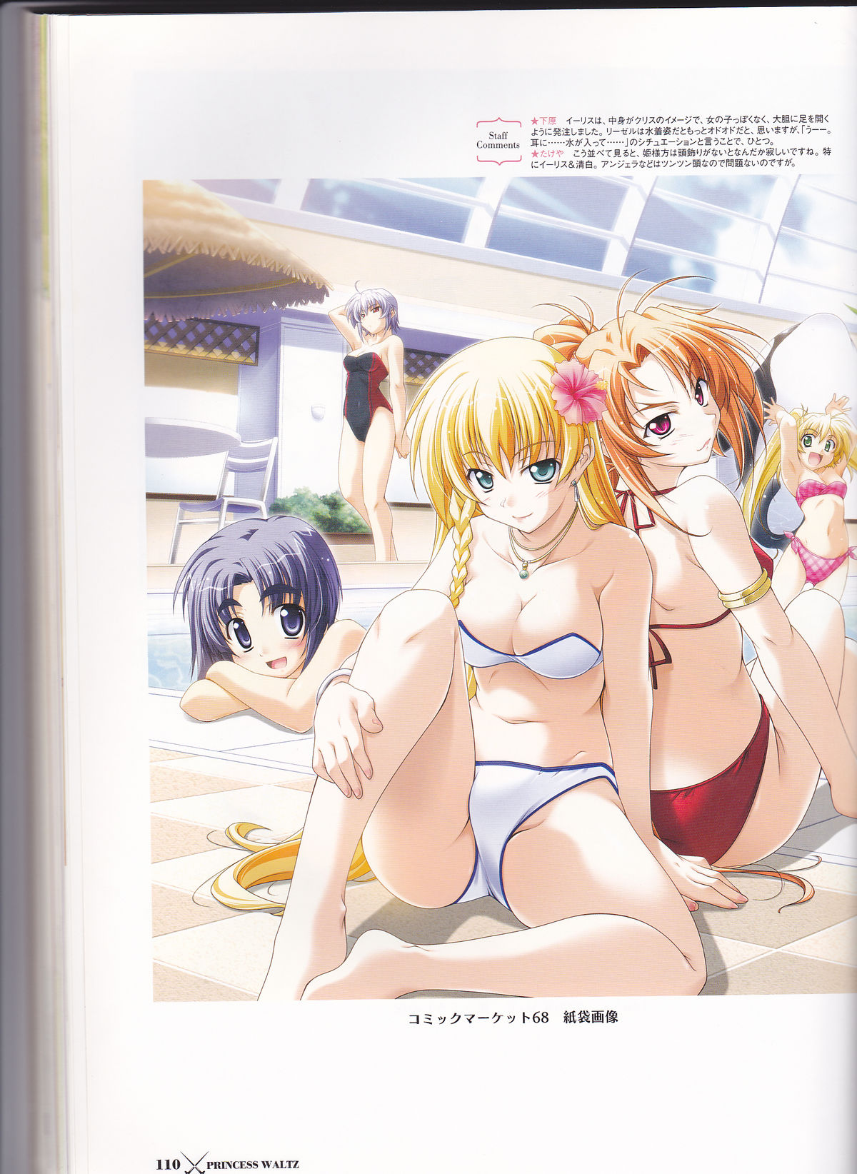 プリンセスワルツアートブック
