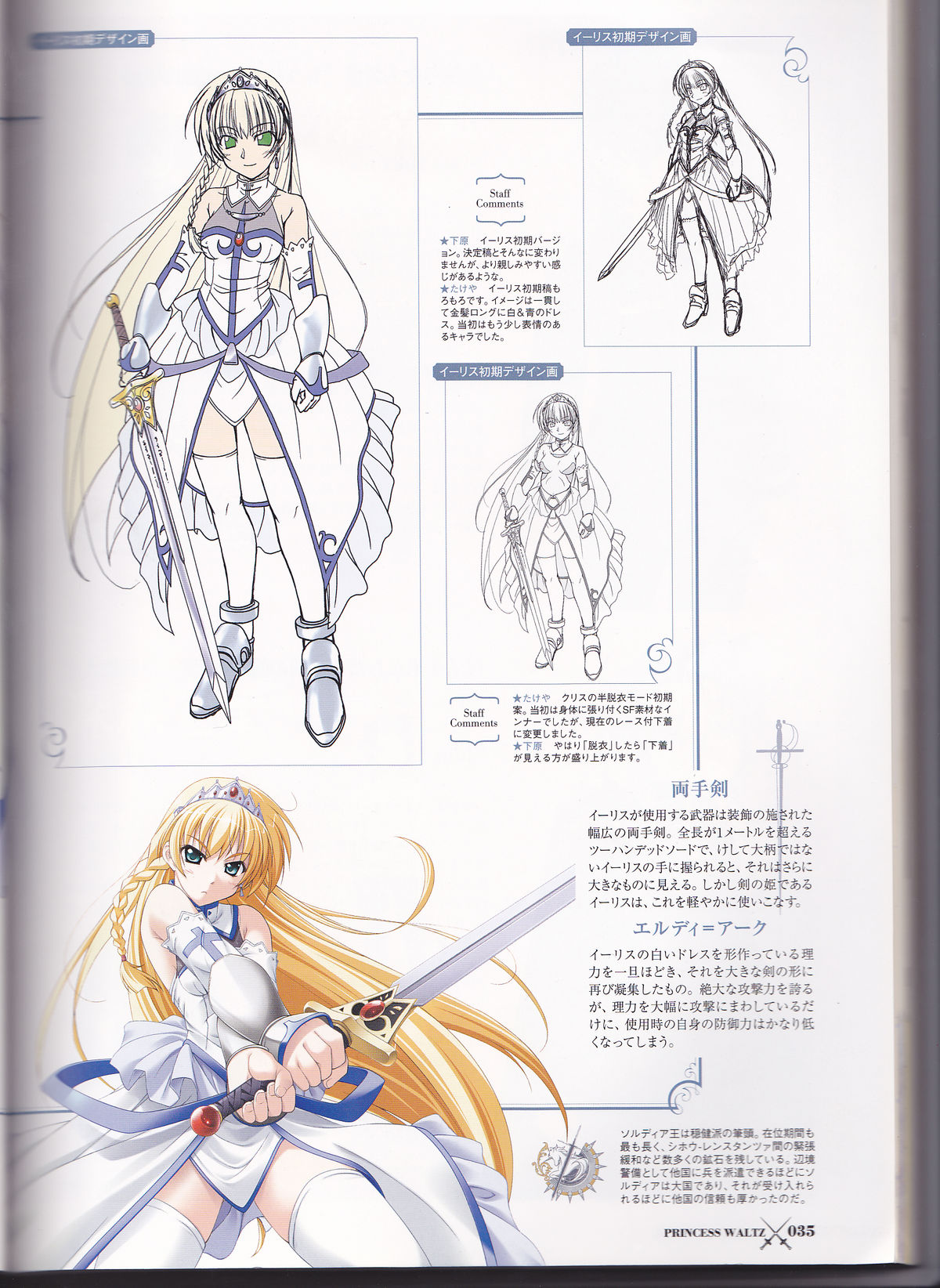 プリンセスワルツアートブック