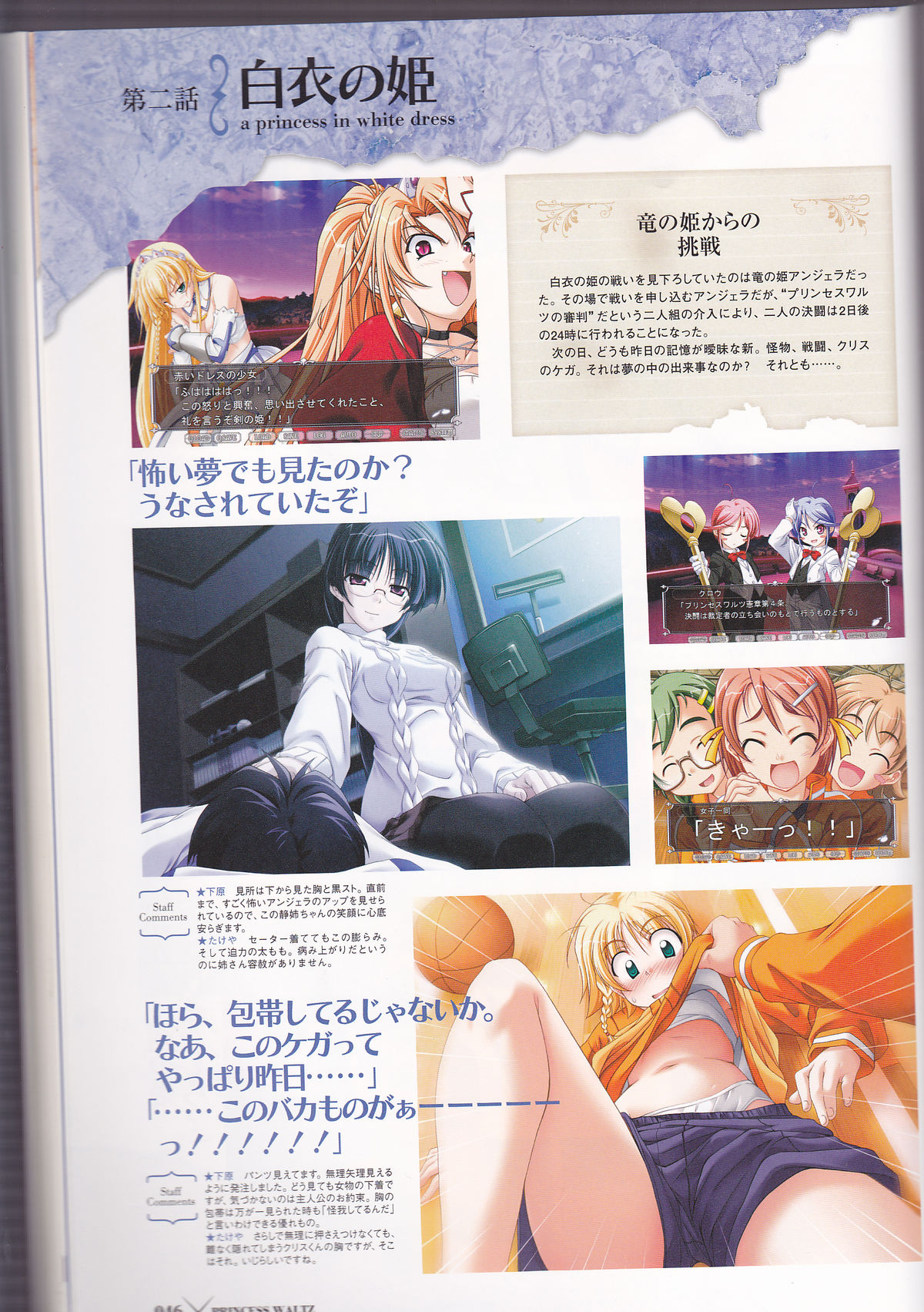 プリンセスワルツアートブック