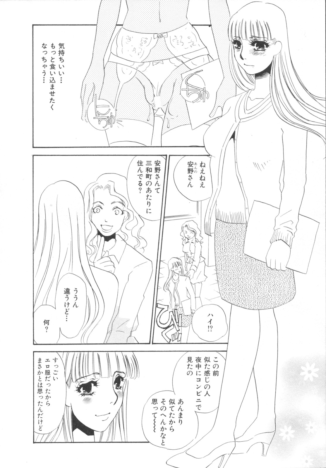 [海野やよい] 異常性欲・牝犬として