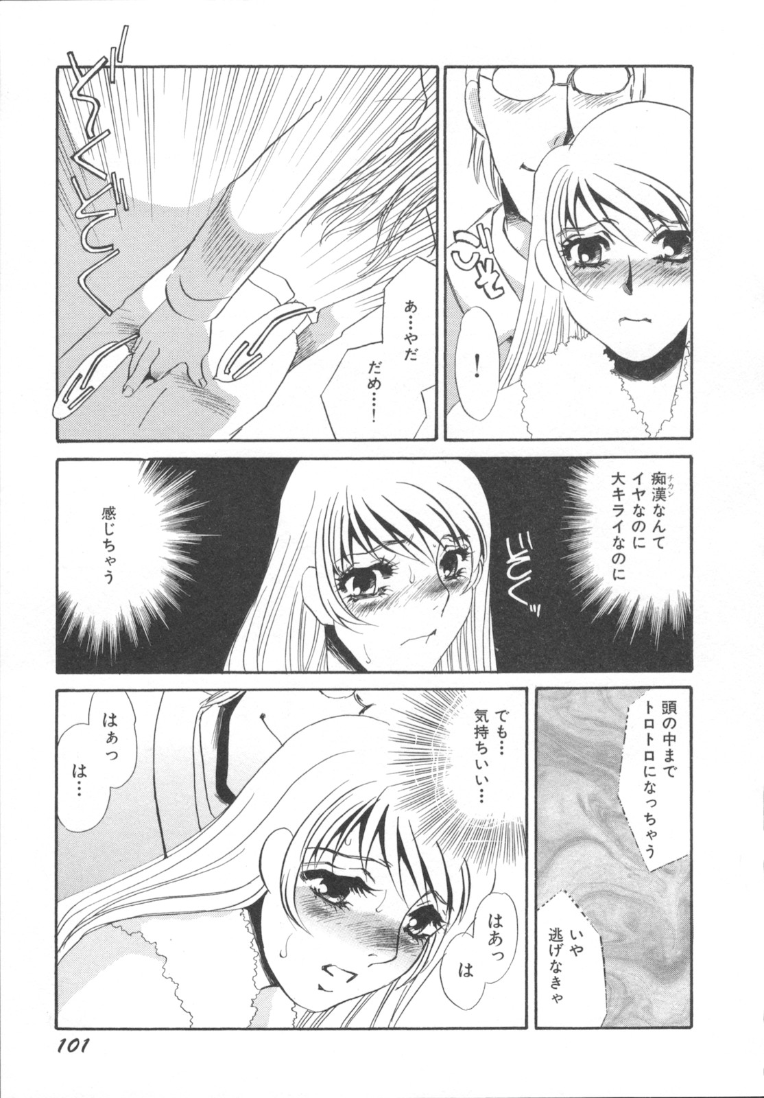 [海野やよい] 異常性欲・牝犬として