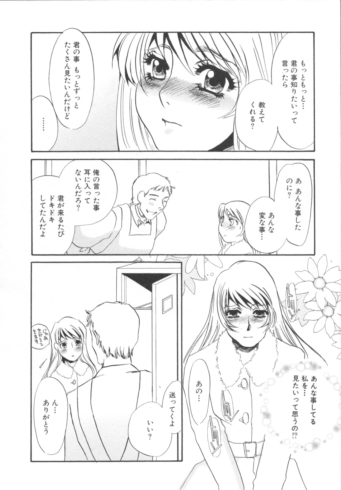 [海野やよい] 異常性欲・牝犬として