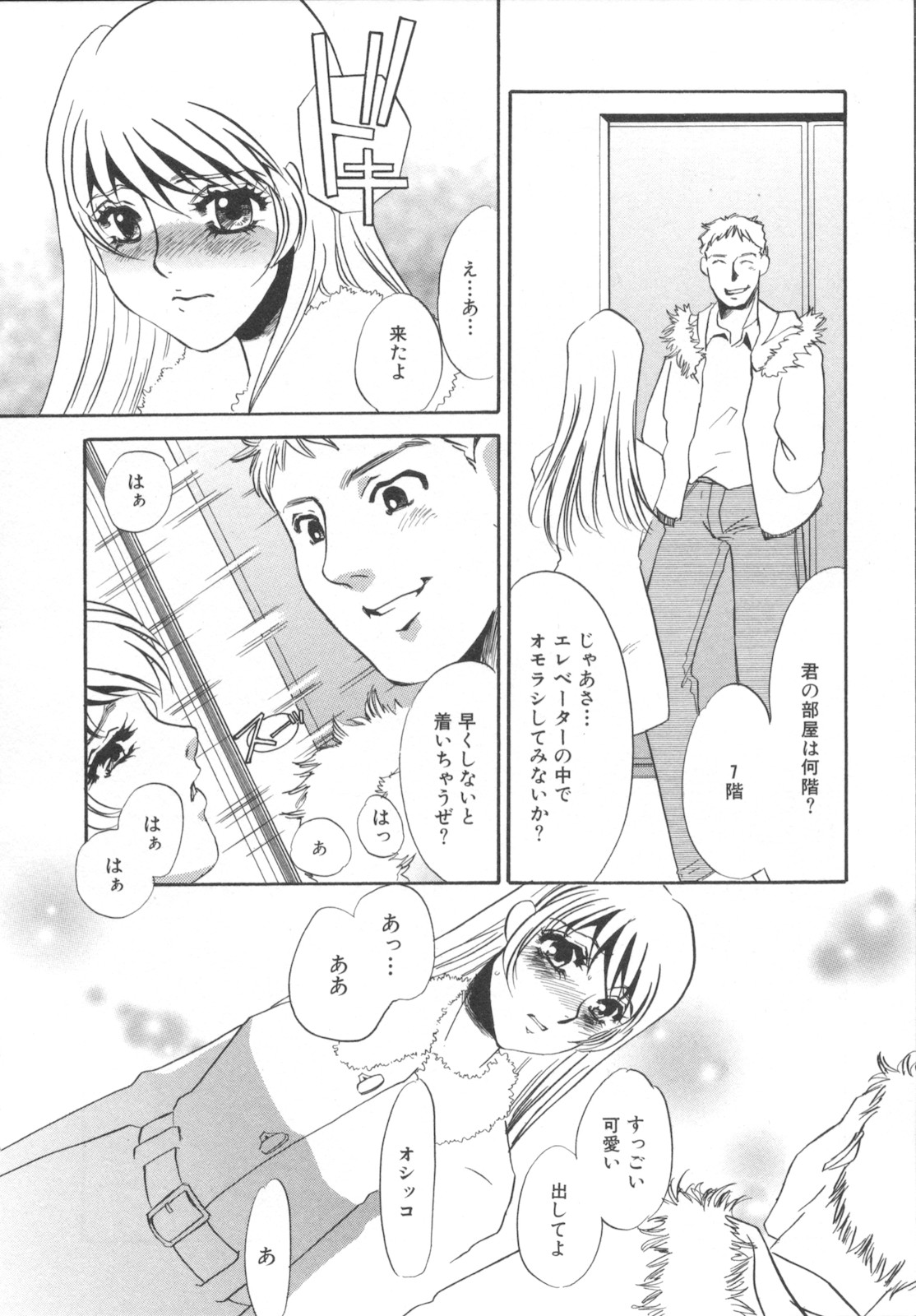 [海野やよい] 異常性欲・牝犬として