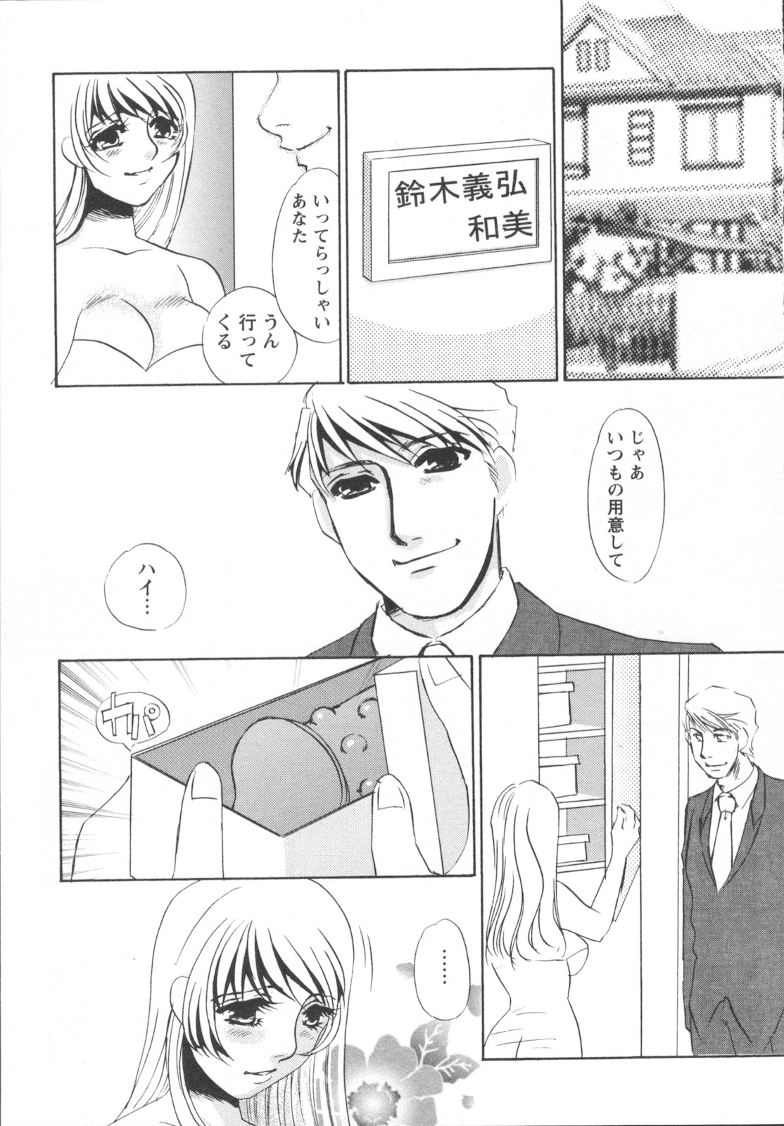 [海野やよい] 異常性欲・牝犬として