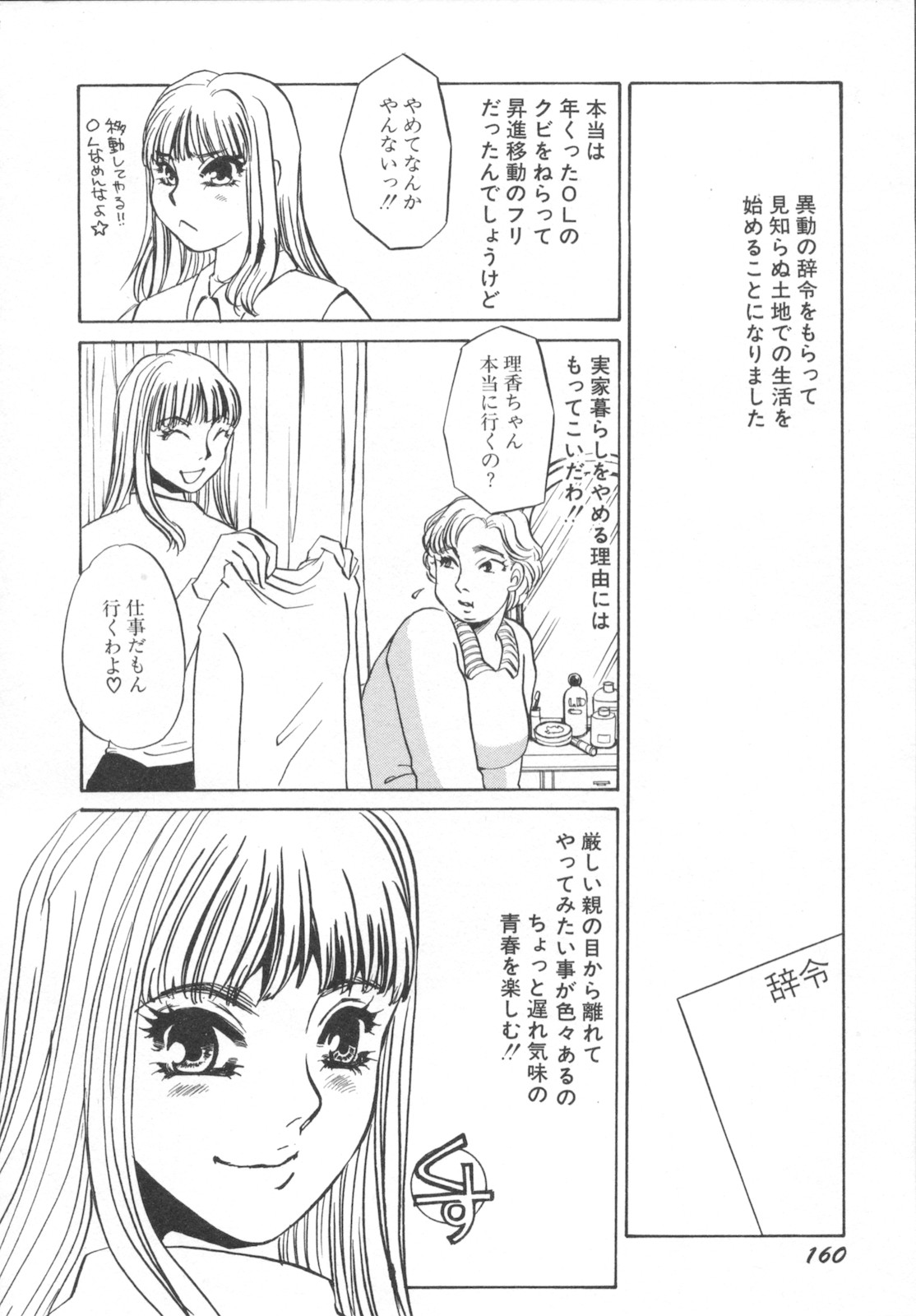 [海野やよい] 異常性欲・牝犬として