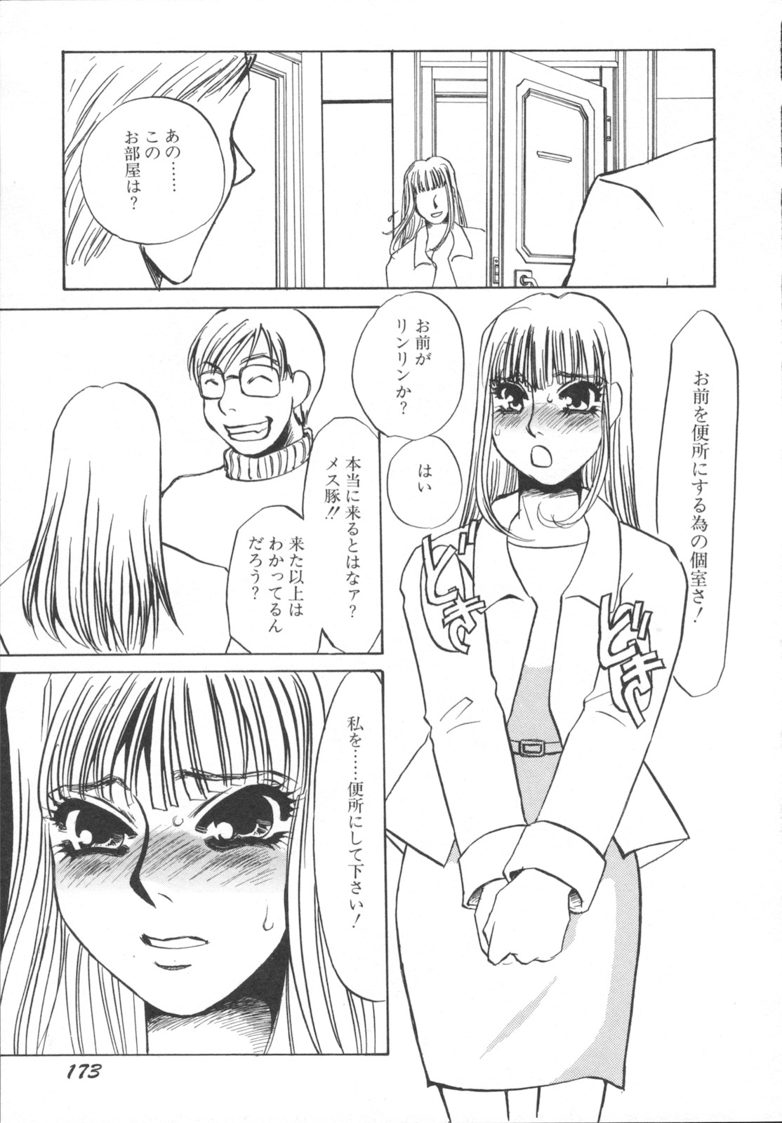 [海野やよい] 異常性欲・牝犬として