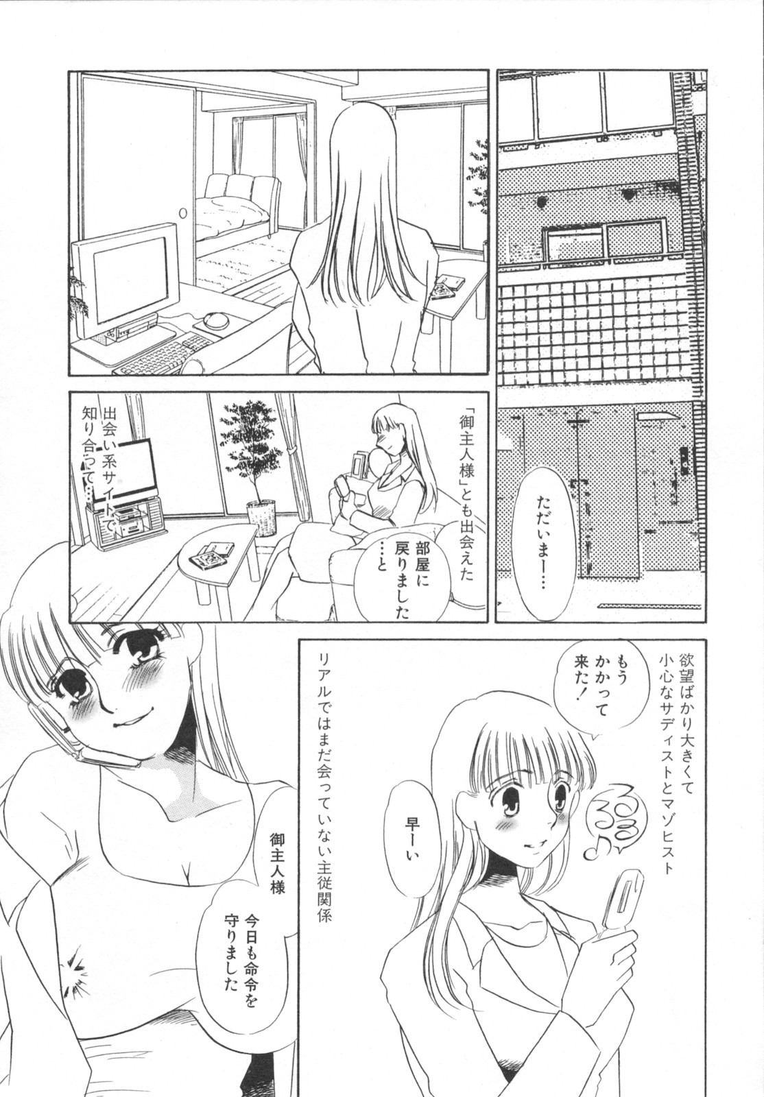 [海野やよい] 異常性欲・牝犬として