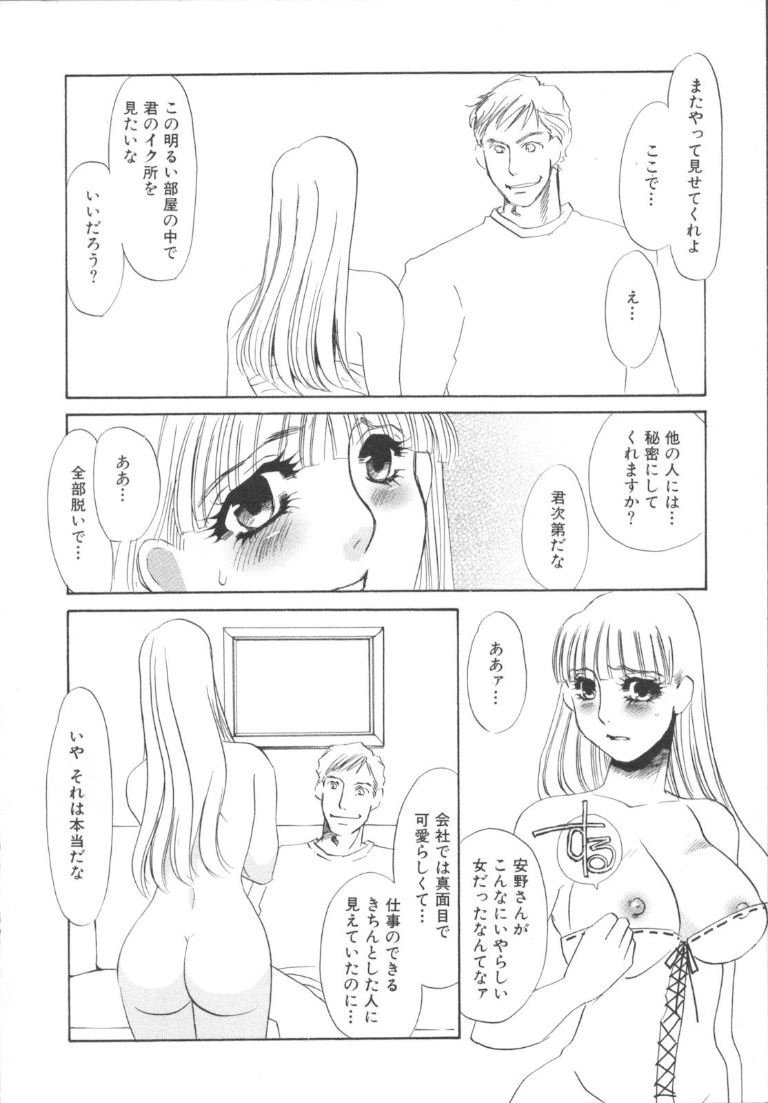 [海野やよい] 異常性欲・牝犬として