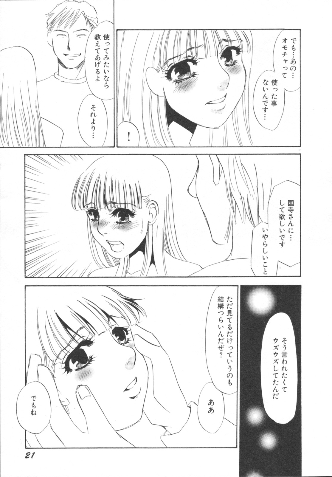 [海野やよい] 異常性欲・牝犬として