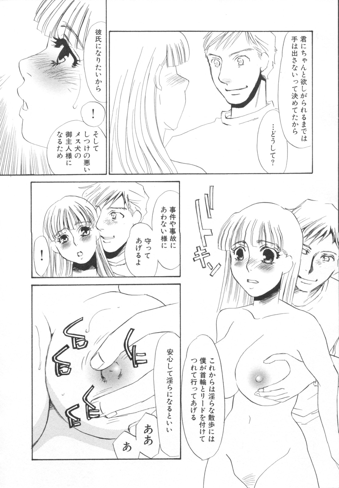 [海野やよい] 異常性欲・牝犬として