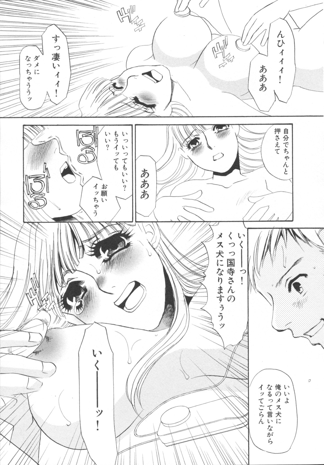 [海野やよい] 異常性欲・牝犬として