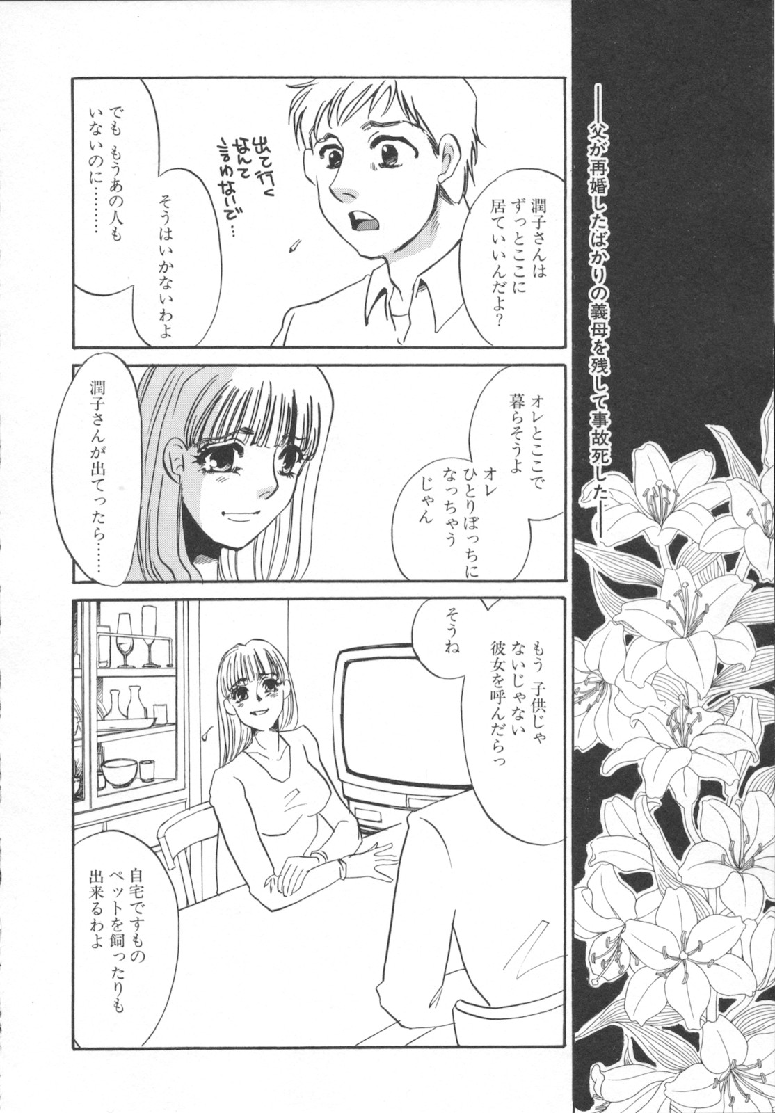 [海野やよい] 異常性欲・牝犬として