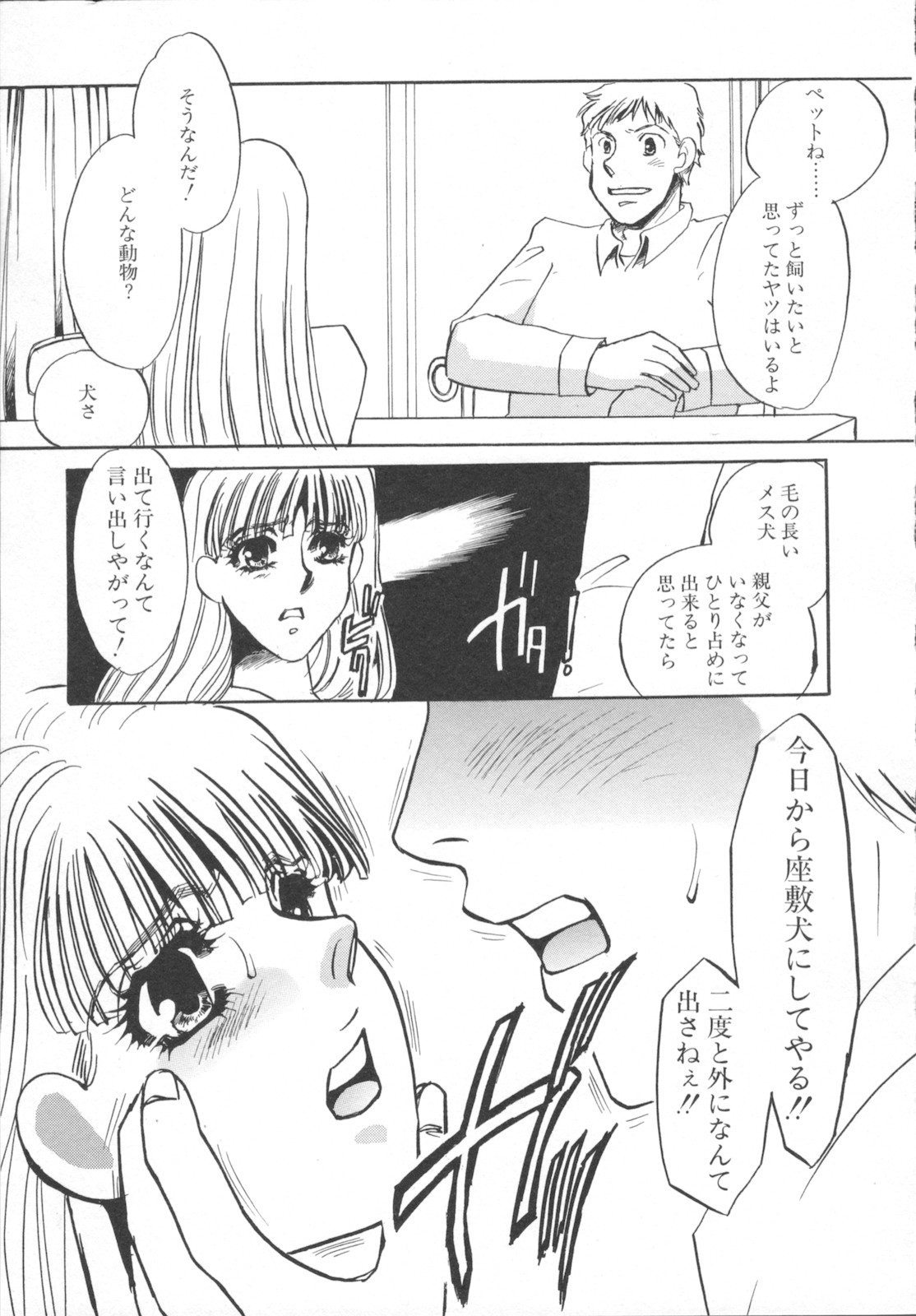 [海野やよい] 異常性欲・牝犬として