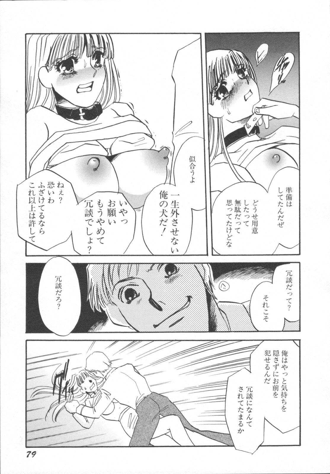 [海野やよい] 異常性欲・牝犬として