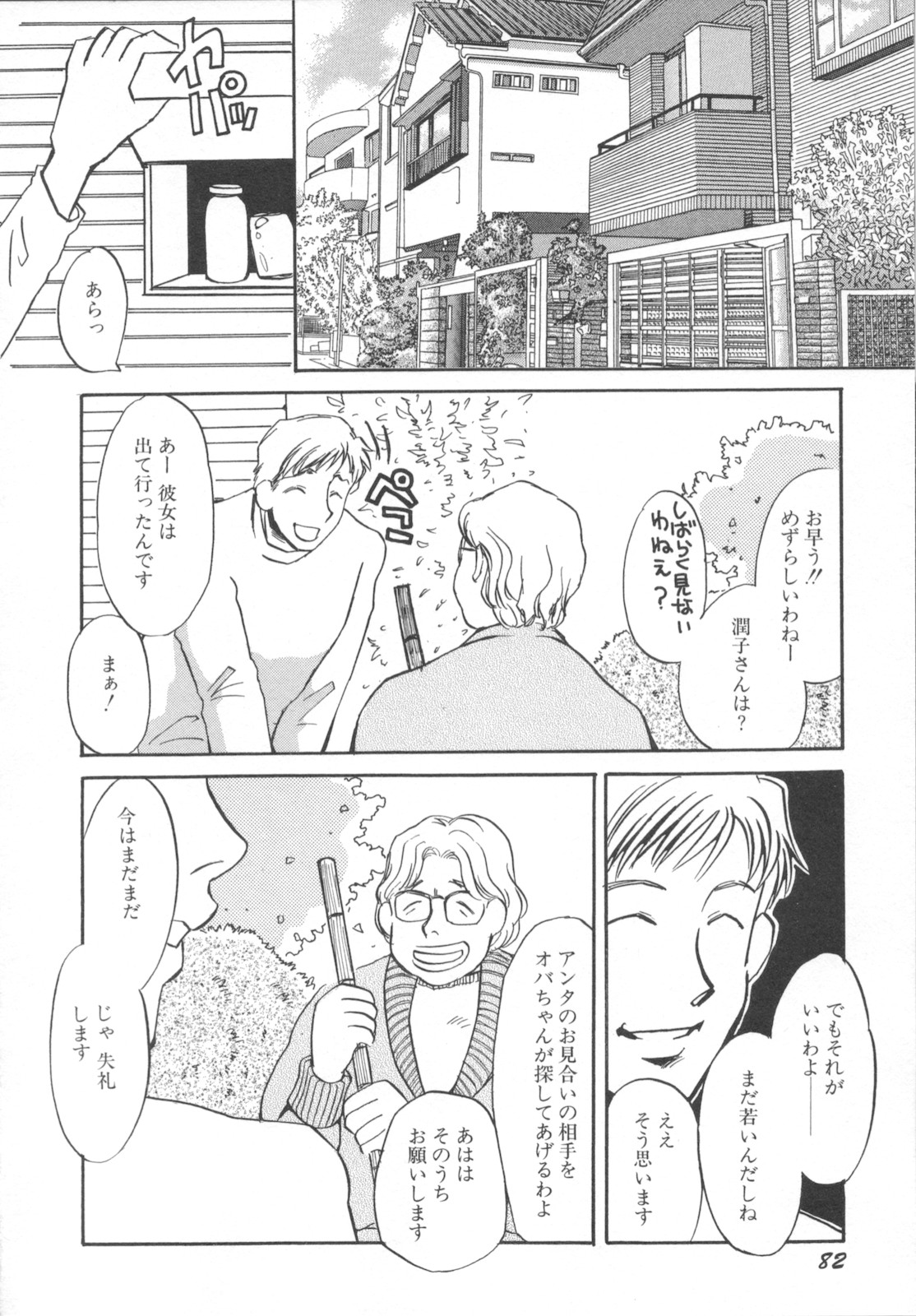 [海野やよい] 異常性欲・牝犬として